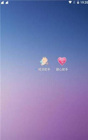 甜心语音助手截图1