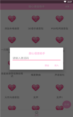 甜心语音助手截图2