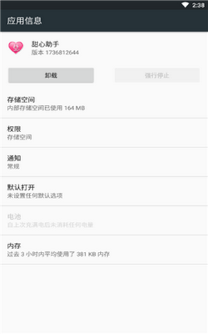 甜心语音助手截图3