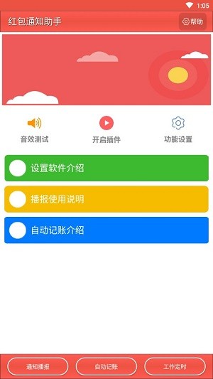 红包通知助手截图2