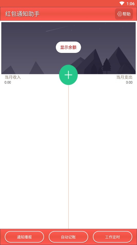 红包通知助手截图4