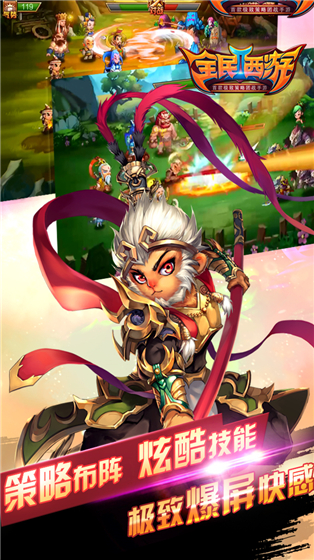 全民西游2 1.0.2截图1 全民西游2 1.0.2截图1