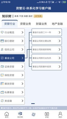 资管云截图2 资管云截图2