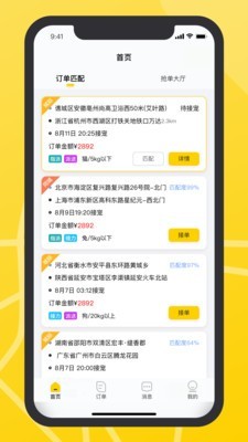 宠滴出行司机端截图1 宠滴出行司机端截图1