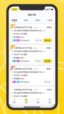 宠滴出行司机端截图2 宠滴出行司机端截图2