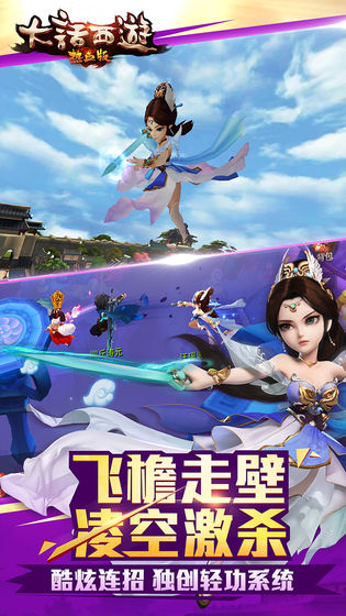 大话西游热血版手游截图2