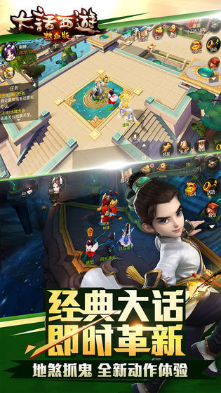 大话西游热血版手游截图4