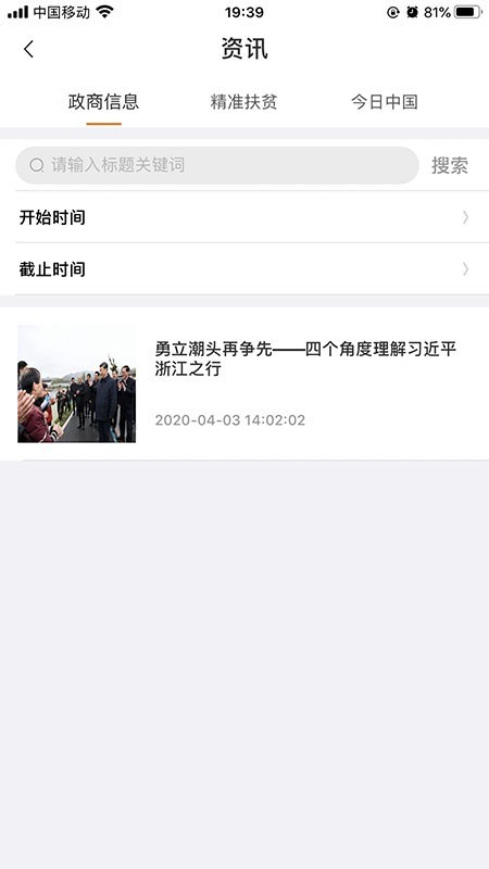 戎e购截图3 戎e购截图3
