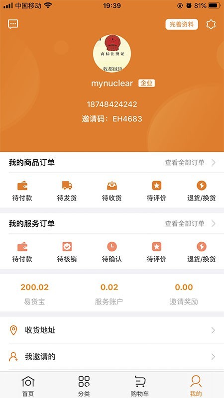 戎e购截图4 戎e购截图4