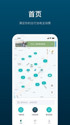 加电桩 1.3.0截图1