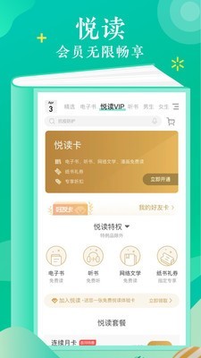 当当云阅读 6.9.8.2截图2 当当云阅读 6.9.8.2截图2
