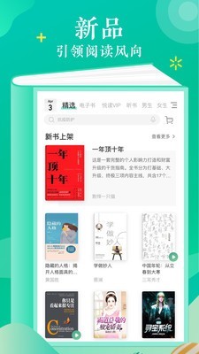 当当云阅读 6.9.8.2截图3 当当云阅读 6.9.8.2截图3