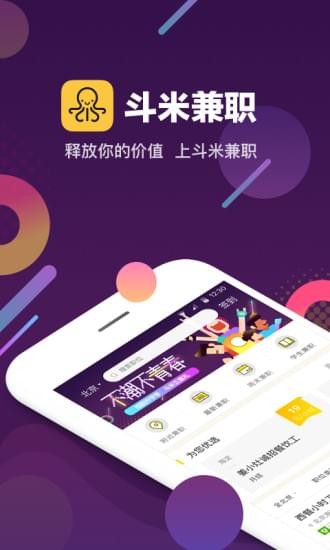 斗米兼职 6.5.1截图1