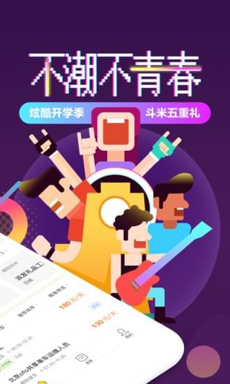 斗米兼职 6.5.1截图2