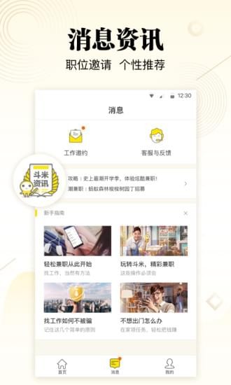 斗米兼职 6.5.1截图3