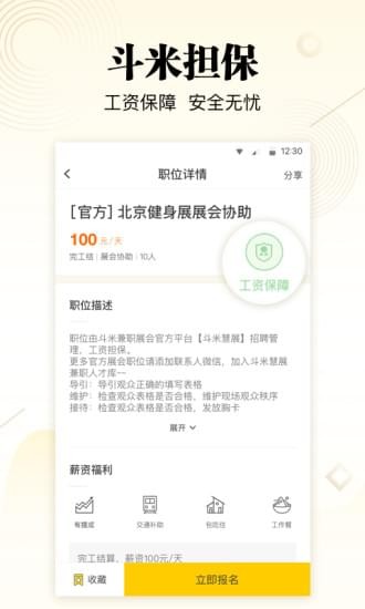 斗米兼职 6.5.1截图4