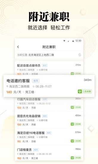 斗米兼职 6.5.1截图5