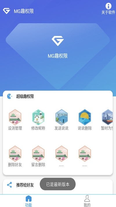 MG趣权限截图2