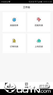 找米斗商家版app v1.2.2 安卓版截图3