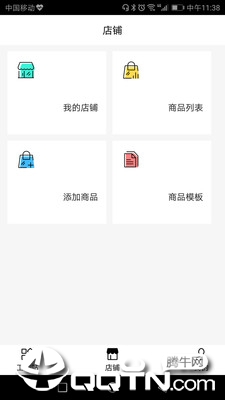 找米斗商家版app v1.2.2 安卓版截图4