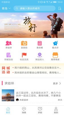 若途旅行 4.3截图1