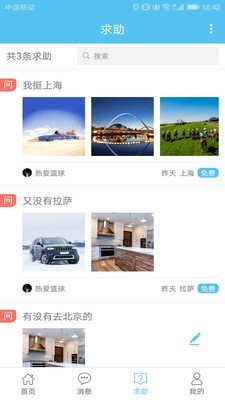若途旅行 4.3截图2