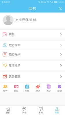 若途旅行 4.3截图4