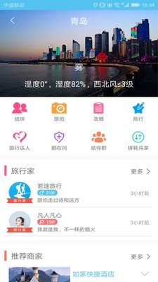 若途旅行 4.3截图5