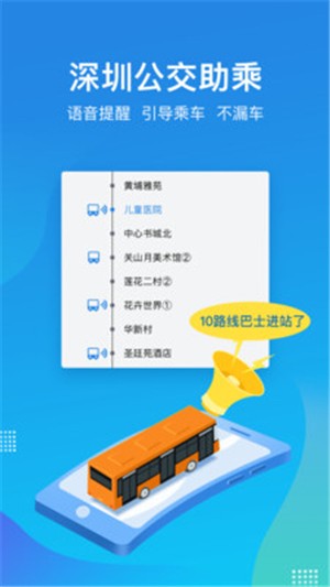 深圳公交助乘 1.2.4截图2
