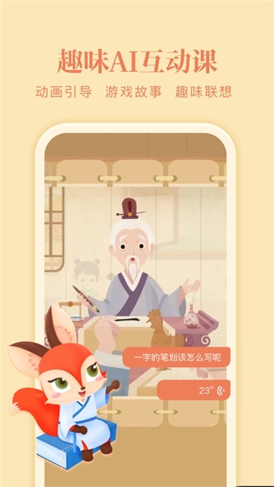 美术宝写字课截图1