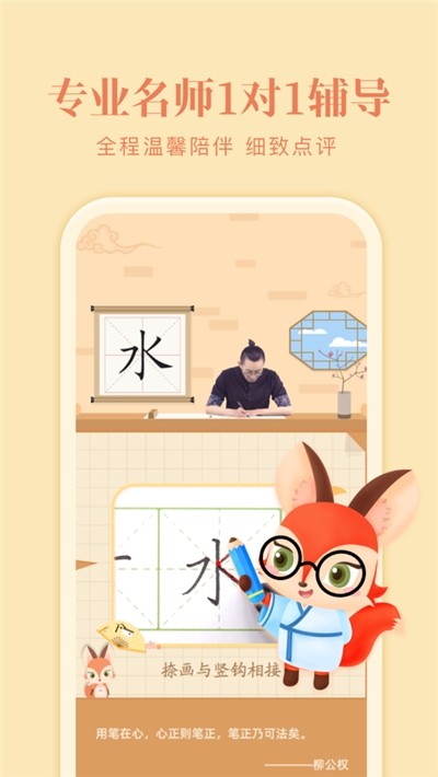 美术宝写字课截图3