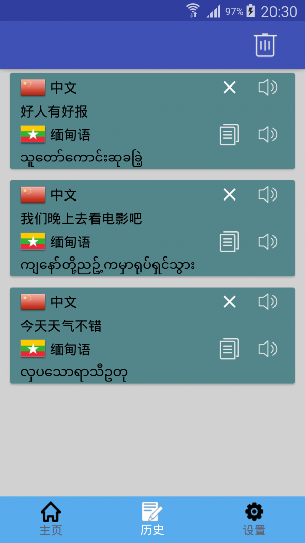 缅甸语翻译截图2