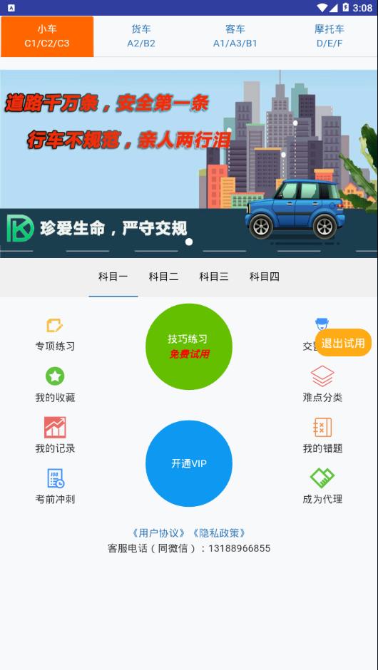 东凯驾考app v1.0.0 安卓版截图3 东凯驾考app v1.0.0 安卓版截图3
