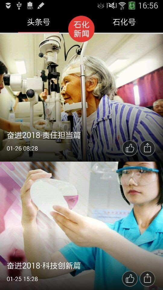 石化新闻 5.0.8截图1