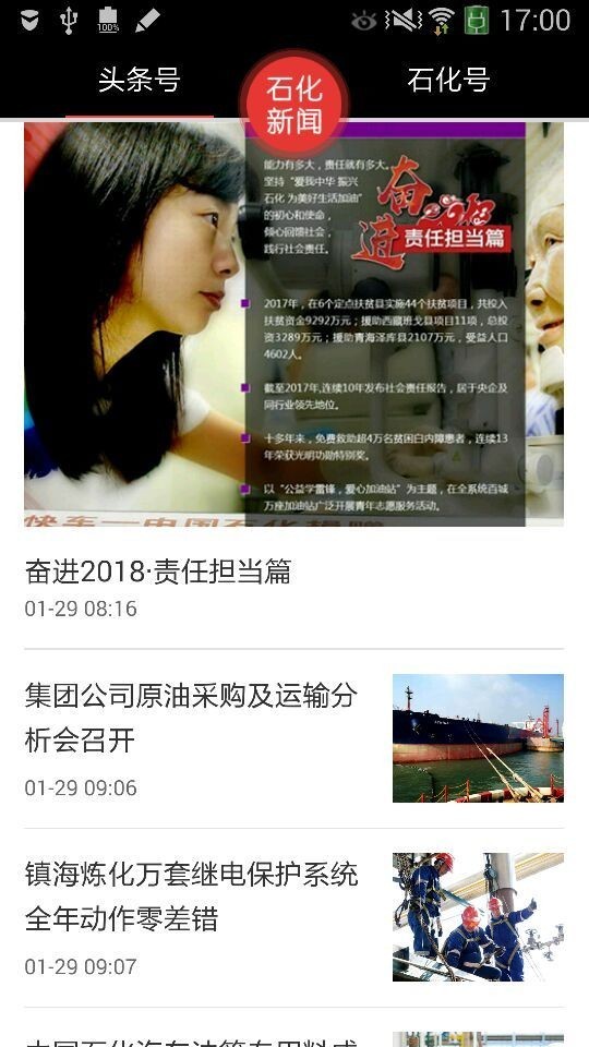 石化新闻 5.0.8截图3