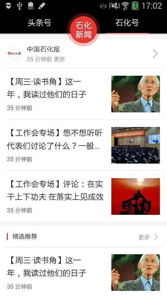 石化新闻 5.0.8截图4