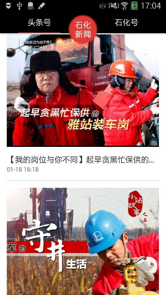 石化新闻 5.0.8截图5