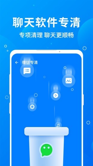 一键清理全能版截图4 一键清理全能版截图4