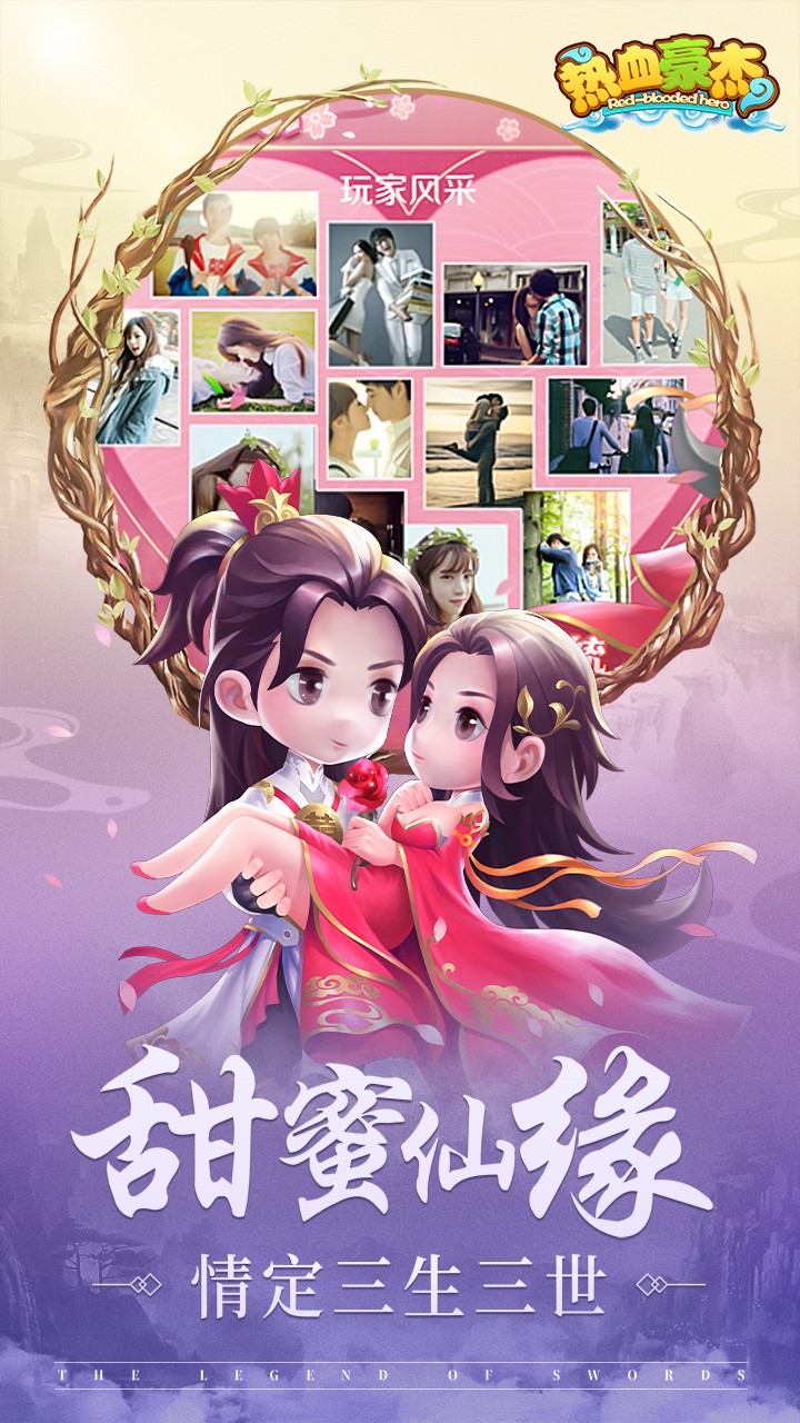 热血豪杰（武侠修仙） 1.0.3.9截图1