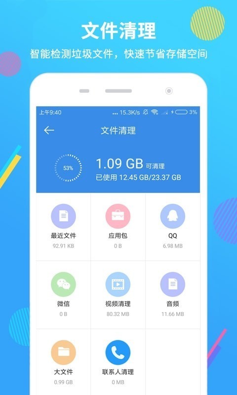 智能手机清理大师截图2