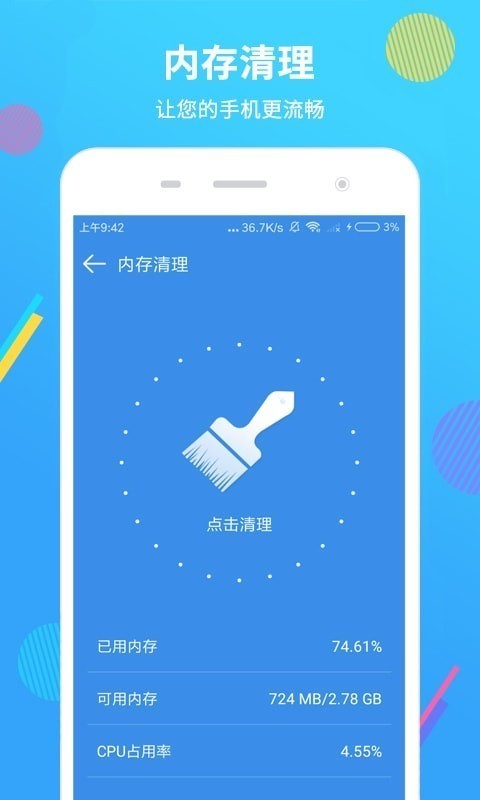 智能手机清理大师截图5