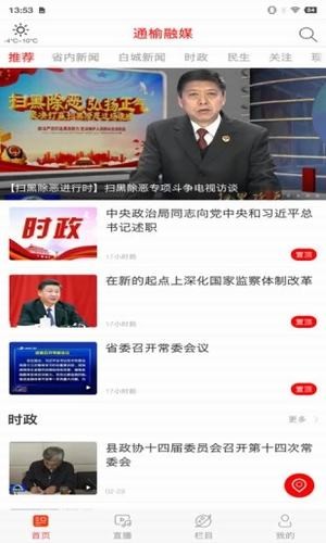 通榆融媒 1.0.0截图1