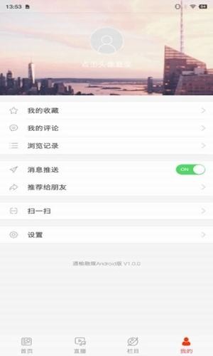 通榆融媒 1.0.0截图3