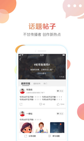 战旗直播 3.4.2截图3