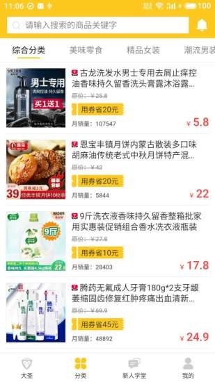 大圣联盟拉新平台截图2