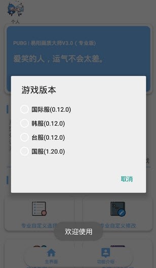 画质大师 2.0截图4