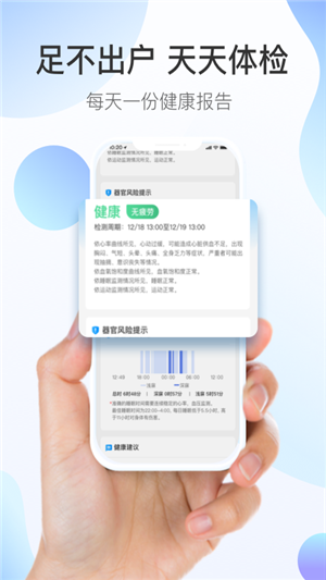 澔医健康运动卫士 5.8.1截图1