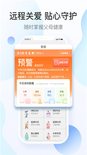 澔医健康运动卫士 5.8.1截图3