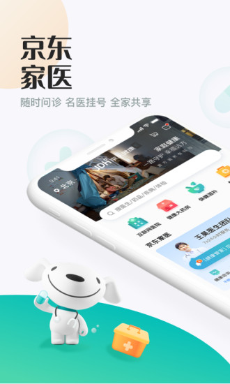 京东健康 v2.0.0截图1