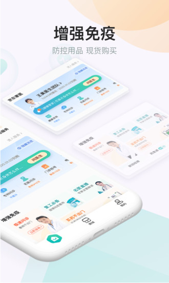 京东健康 v2.0.0截图2